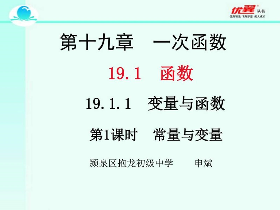 变量与函数图文.ppt.ppt_第1页