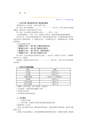 财务报表分析点版教材基础班讲义.doc