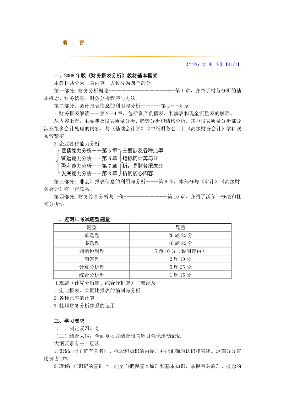 财务报表分析点版教材基础班讲义.doc_第1页