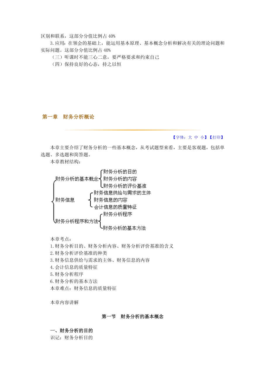 财务报表分析点版教材基础班讲义.doc_第2页