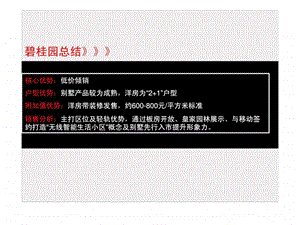 东莞保利红珊瑚整体营销定位策略报告2.ppt