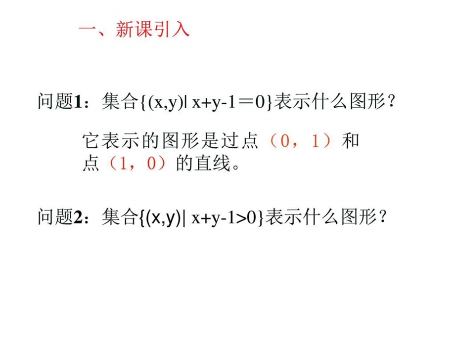 简单的线性规划李利平图文NXPowerLite.ppt.ppt_第2页