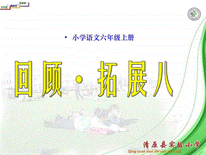 实验小学PPT模板园地八图文.ppt.ppt