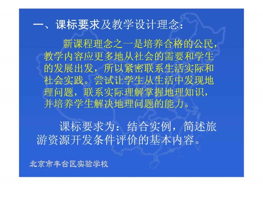 22旅游资源开发条件的评价.ppt_第2页