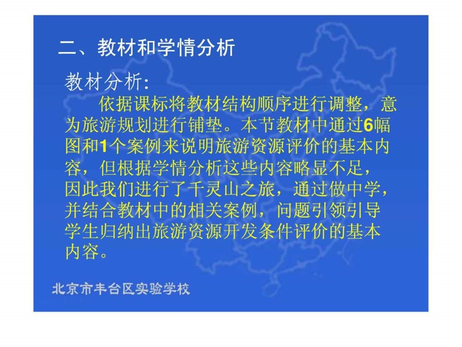 22旅游资源开发条件的评价.ppt_第3页