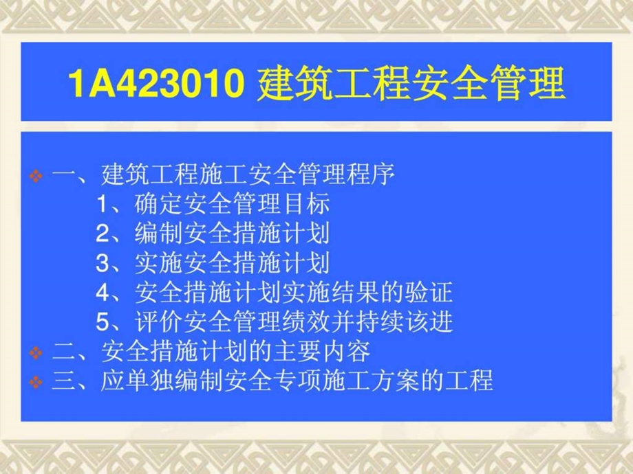 实务安全.ppt_第2页