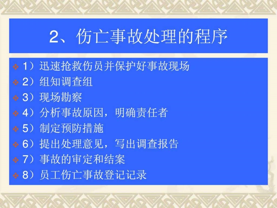 实务安全.ppt_第3页