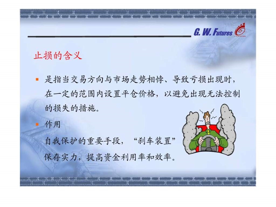 止损止赢理念及方法.ppt_第2页