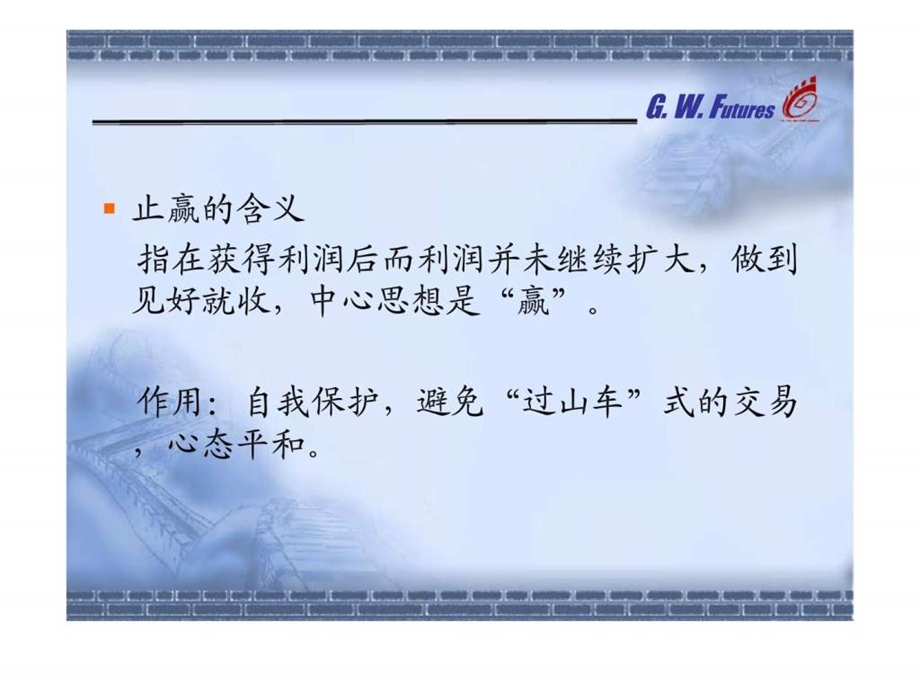 止损止赢理念及方法.ppt_第3页