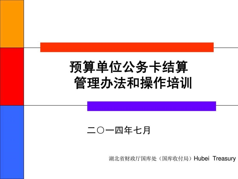 公务卡制度.ppt_第1页