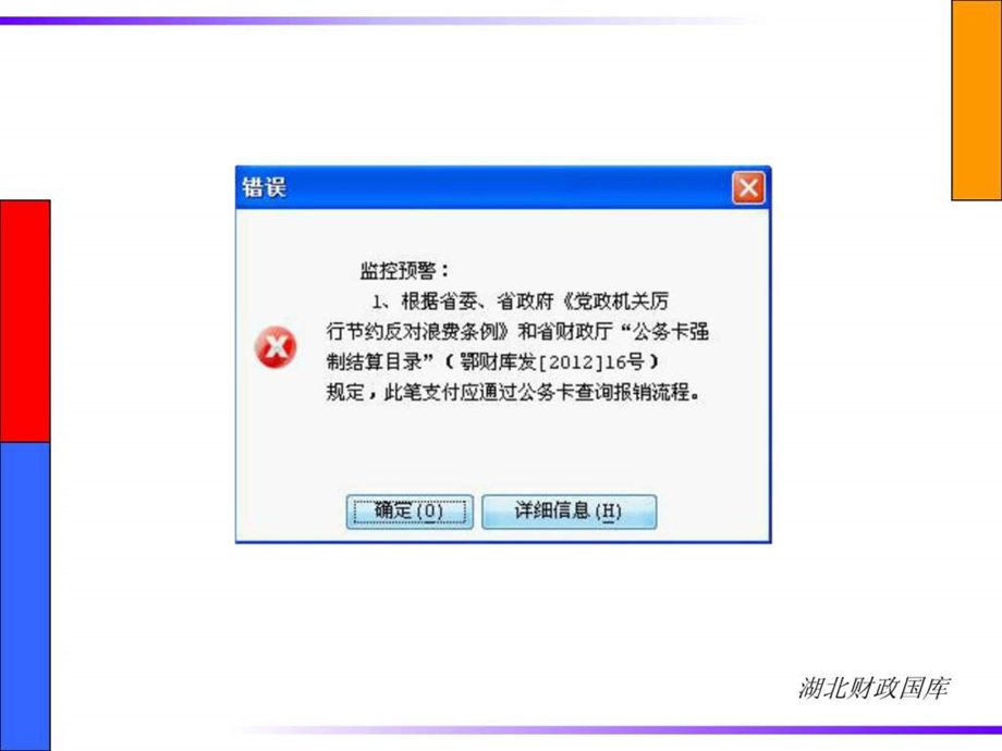 公务卡制度.ppt_第2页