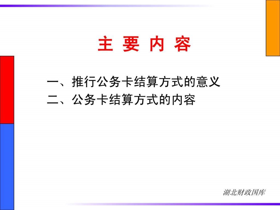 公务卡制度.ppt_第3页