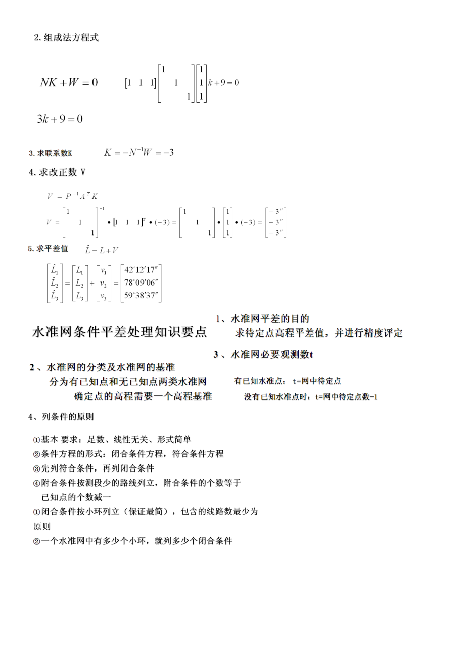 测量平你差总结.doc_第2页