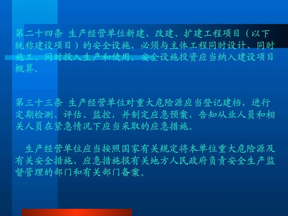 危险辨识与评价06045.ppt.ppt_第2页