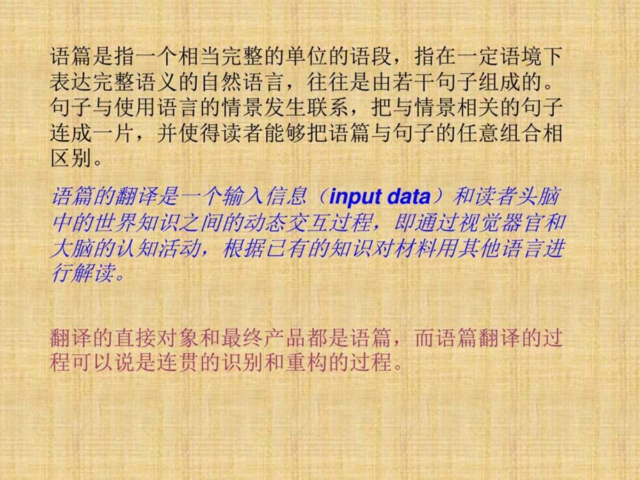 语篇翻译刘梦思宇图文.ppt.ppt_第2页