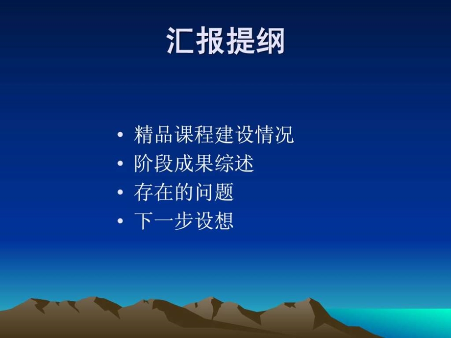 管理学基础精品课程建设中期汇报.ppt.ppt_第2页