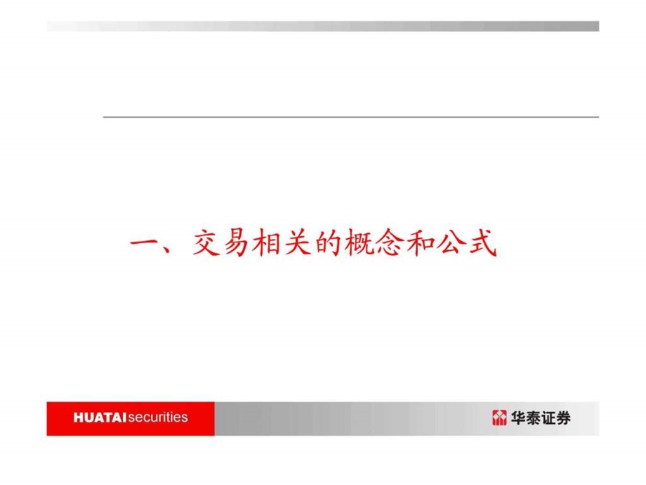 融资融券业务介绍投资策略篇.ppt.ppt_第3页