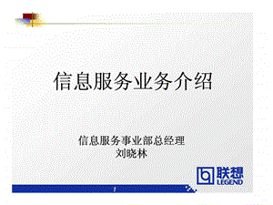 公司三年规划信息服务业务介绍1030.ppt