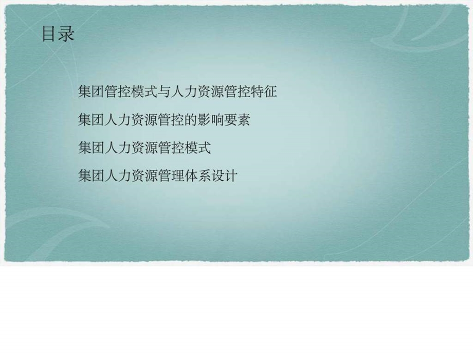 人力资源管控概述.ppt_第2页