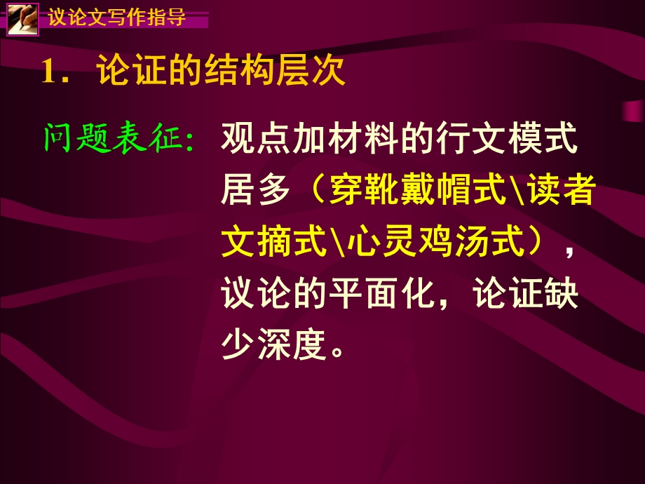 议论文结构(2).ppt_第2页