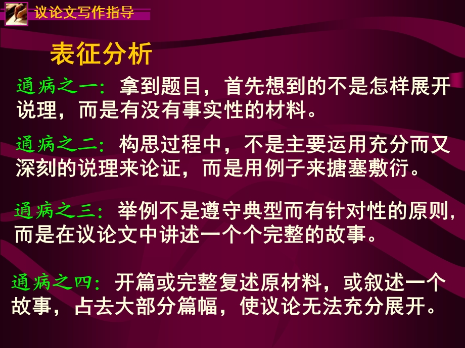 议论文结构(2).ppt_第3页