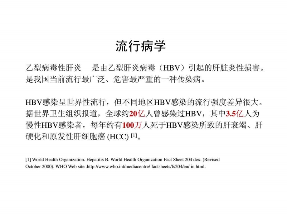 HBV基因分型和耐药突变基因检测的临床应用图文.ppt.ppt_第3页