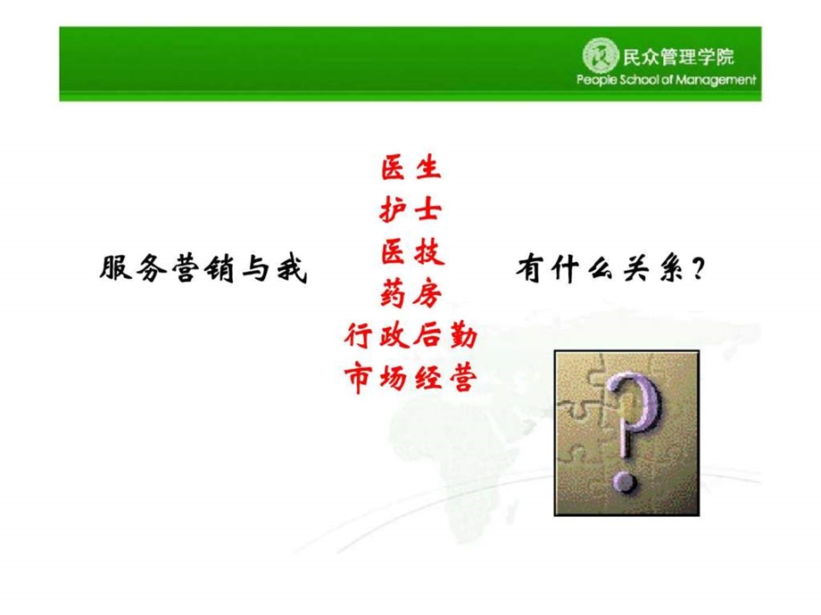 服务营销基于全员服务基础上的营销方法.ppt_第2页