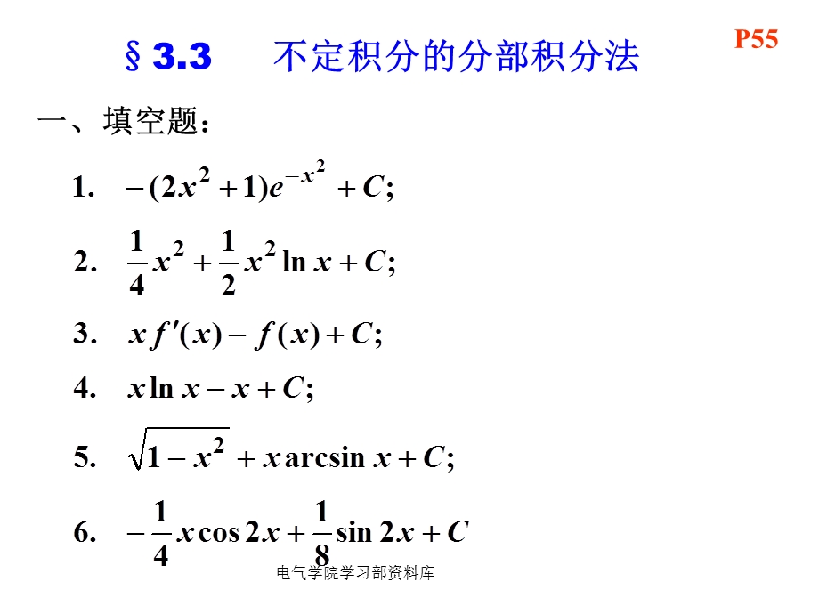 大一上高数课件3.3不定积分的分部积分.ppt_第1页