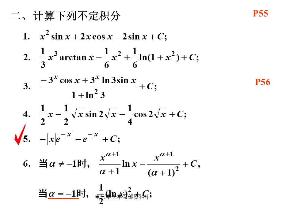 大一上高数课件3.3不定积分的分部积分.ppt_第2页