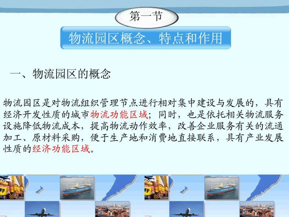 第4章物流园区规划1710214242.ppt_第2页