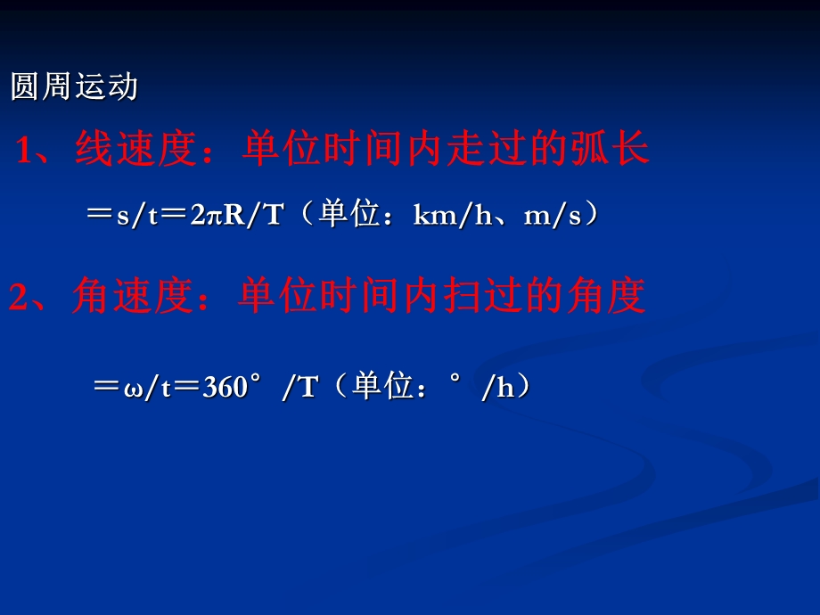 地球运动的基本特征.ppt_第2页