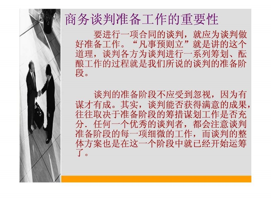 国际商务谈判课件第二章.ppt_第3页