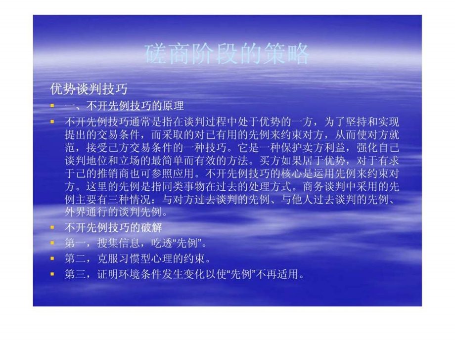 国际商务谈判第六章.ppt_第2页