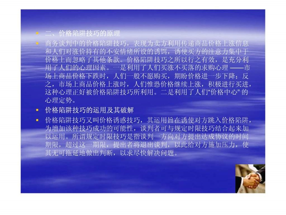 国际商务谈判第六章.ppt_第3页