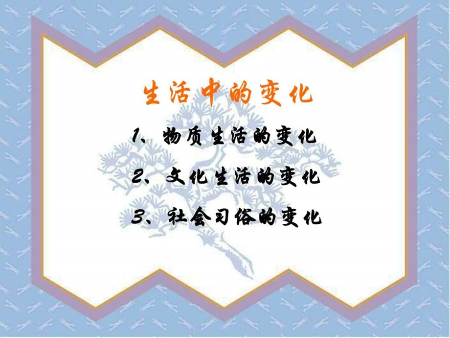 生活中的变化.do图文.ppt.ppt_第3页