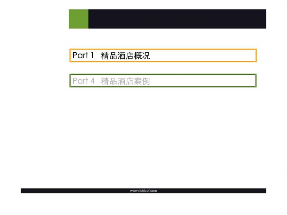 上海精品酒店的设计理念与发展前景研究.ppt_第2页