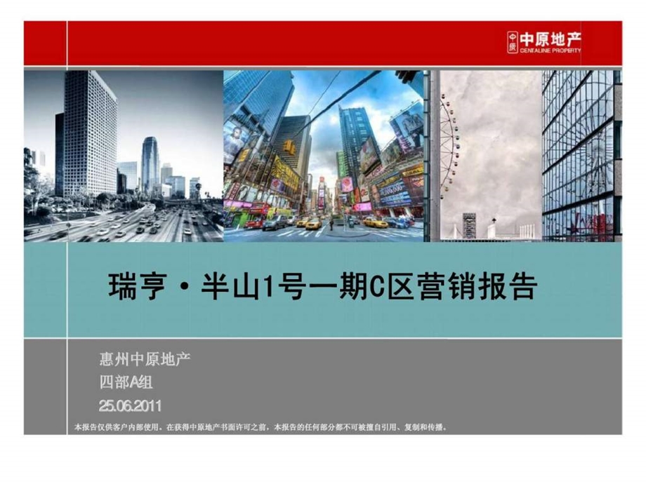 瑞亨半山1号一期c区营销报告.ppt_第1页