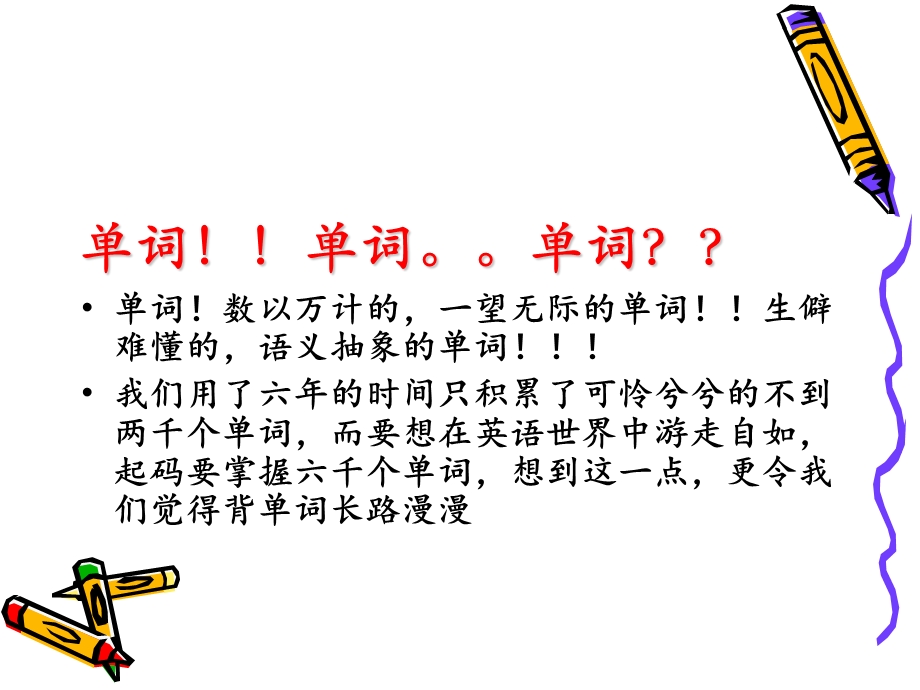 改变从背单词开始.ppt_第2页