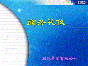 绝对经典商务礼仪演示教材.ppt