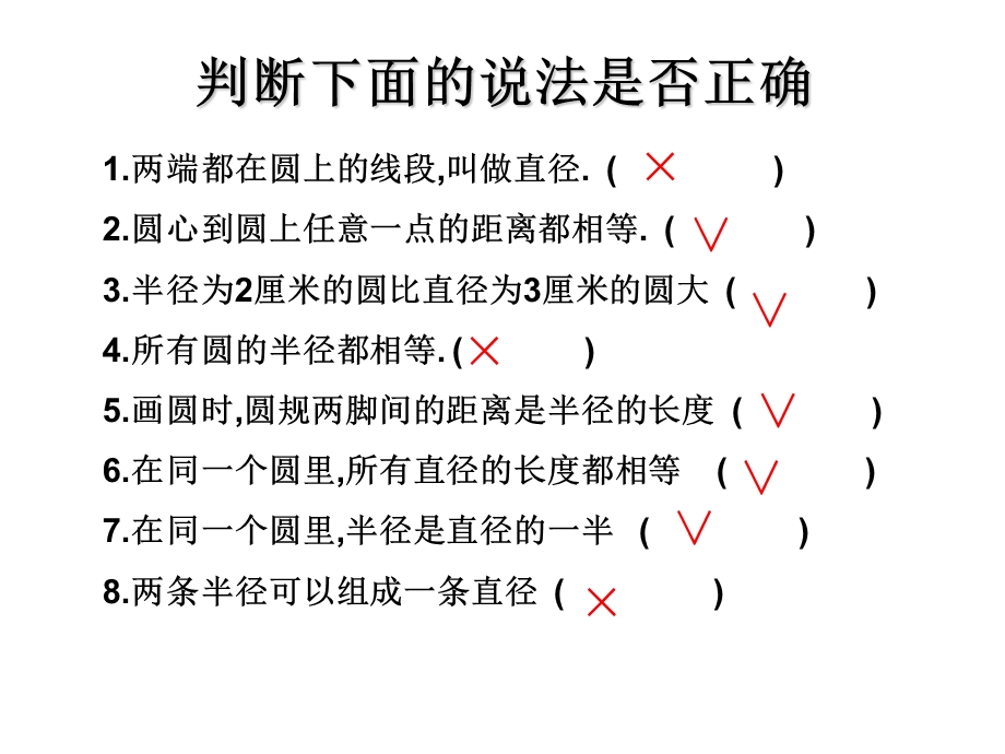 探索规律(圆的对称轴).ppt_第1页