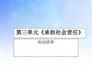 承担社会责任ppt.ppt