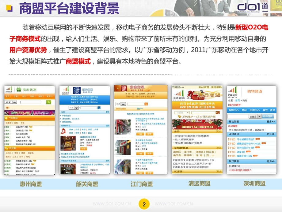 移动商家联盟平台解决方案.ppt.ppt_第2页