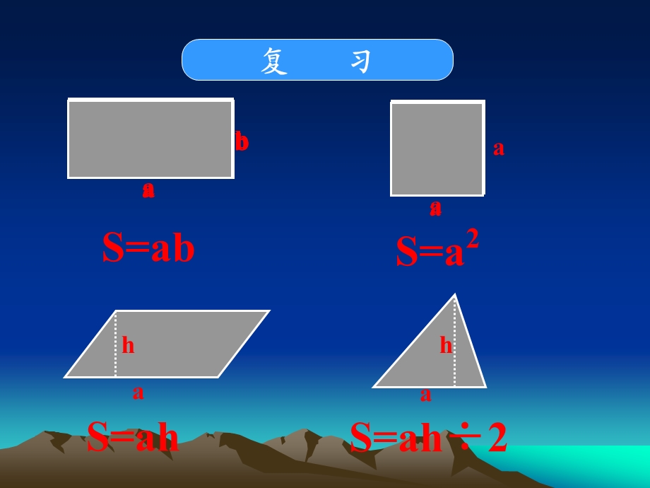 人教版数学小学五年级上册第五单元梯形的面积.ppt_第2页