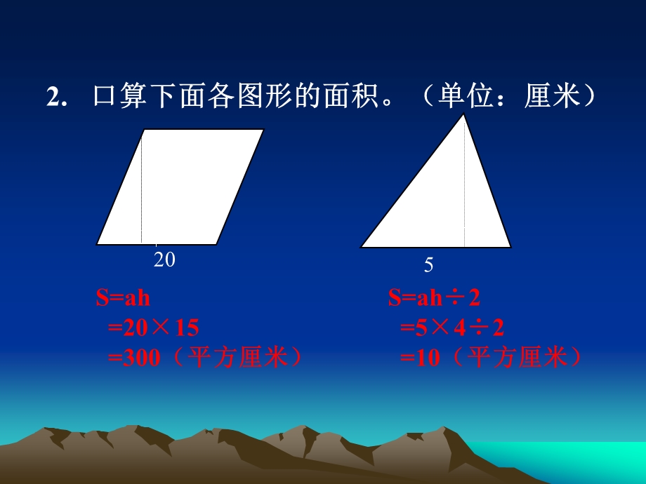 人教版数学小学五年级上册第五单元梯形的面积.ppt_第3页