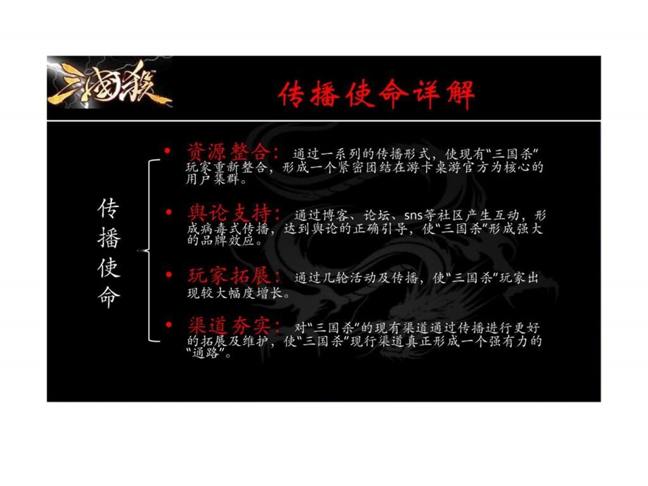 三国来袭三国杀传播策划方案前期.ppt_第3页