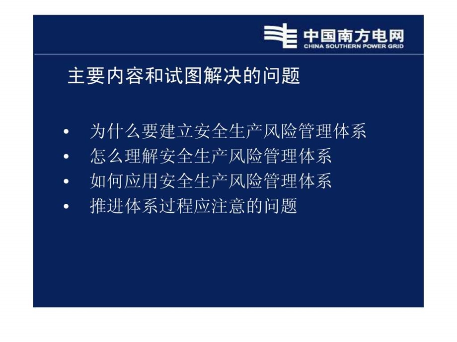 安全风险管理体系PPT讲义.ppt_第2页