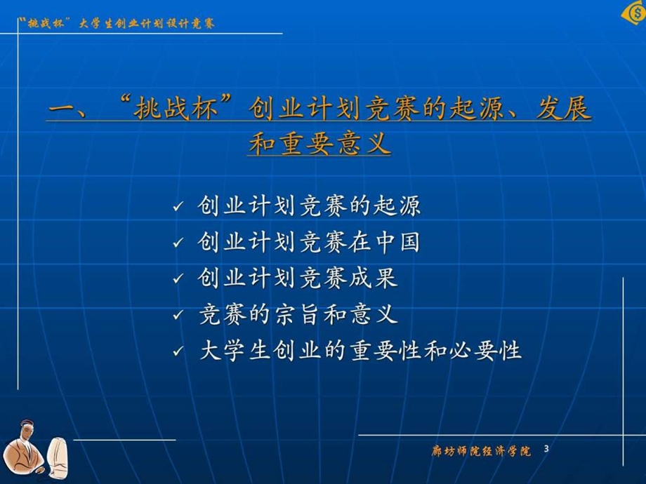 挑战杯创业计划竞赛中的项目选择与创业计划书撰写.ppt_第2页