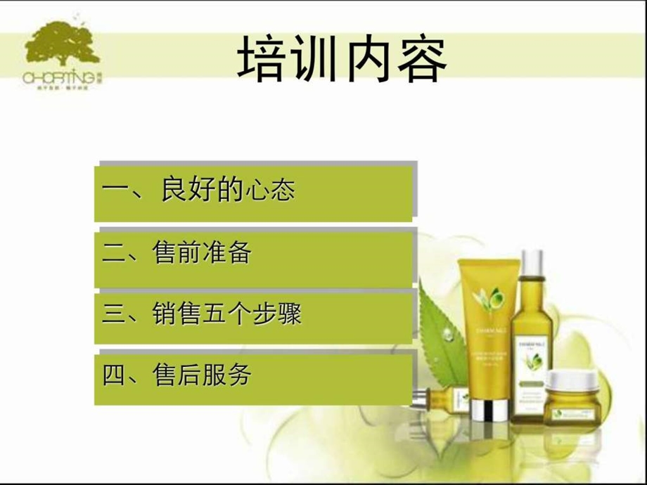 化妆品销售技巧培训1453286146.ppt_第3页