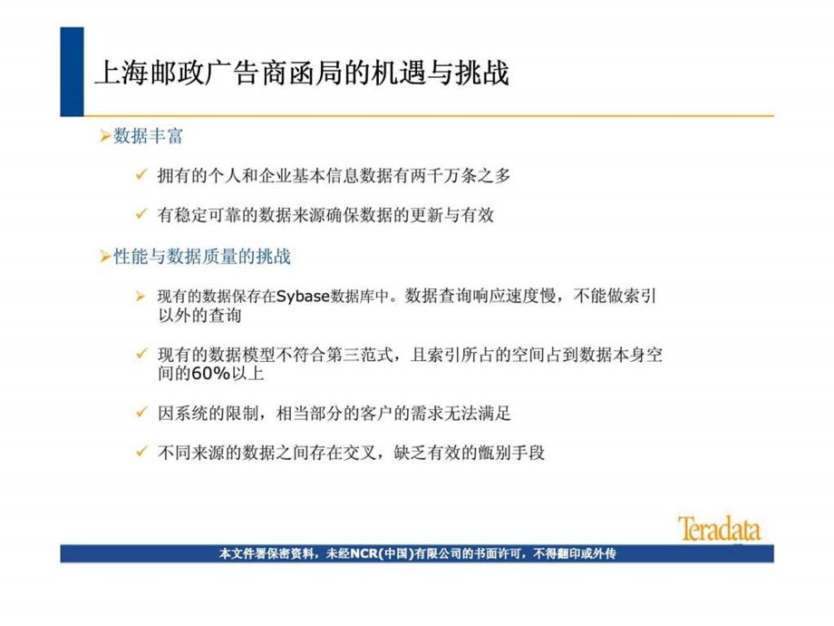 上海邮政广告商函局成功案例介绍.ppt_第3页