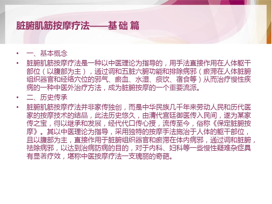 脏腑归元疗法.ppt_第2页